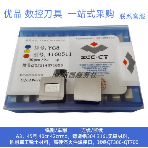 株洲钻石铣刀片4160511 YG6YT15YG8YG6X YW1YW2 YS8 YG6XYG3X