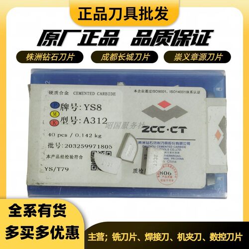 正品株洲90度合金刀片A312 YT5 YG8 YS8 YG6 YW2 YT14 YD15 YT15