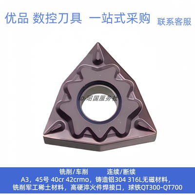 桃形碎削断屑数控刀片WNMG080404HQ 080408HQPR930不锈钢