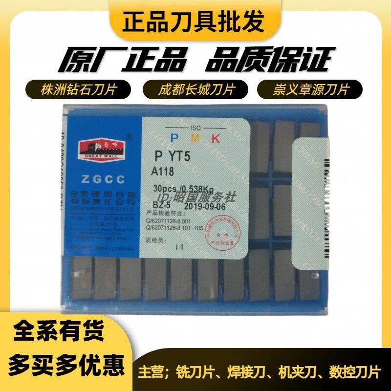 长城45度焊接刀片A118 YT5 ZK20 ZK30 YW2 YW1 YG6X YG813 YT726