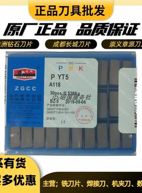 长城焊接刀片A118 YT5 ZK20 ZK30 YW2 YW1 YT15YG6X YG813 YT726