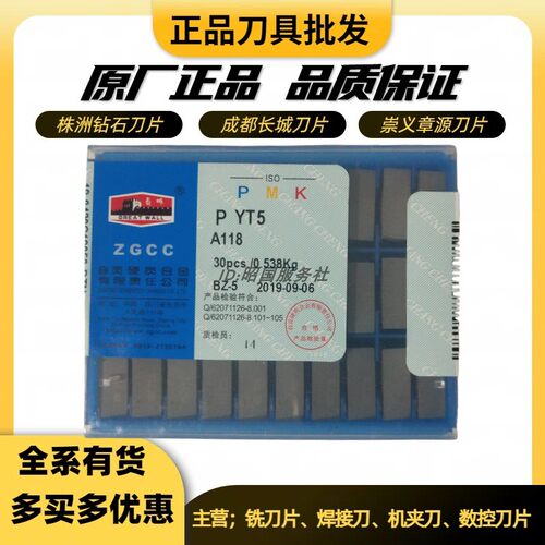 长城焊接刀片A118 YT5 ZK20 ZK30 YW2 YW1 YT15YG6X YG813 YT726