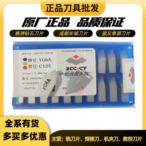 株洲钻石C125挑扣螺纹精车刀头刀片YT15 YW2 YS8 YD15YG6X YW1YG8