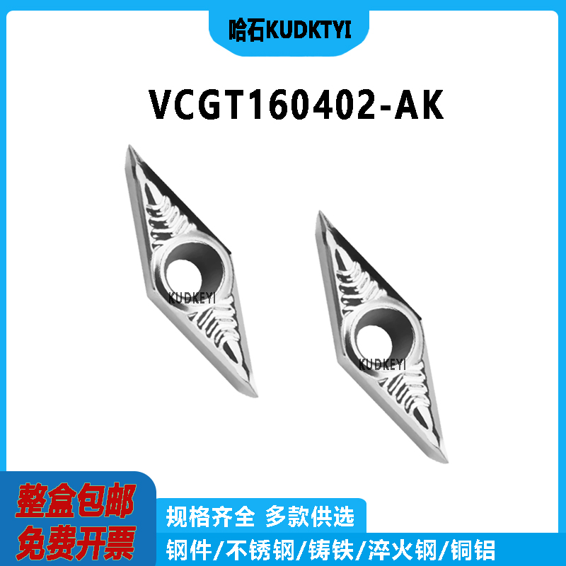 硬质合金刀片VCGT160402-AK