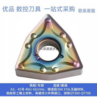 高硬七彩桃形淬火钢专用WNMG080404-MA 080408-MA 外圆数控车刀片