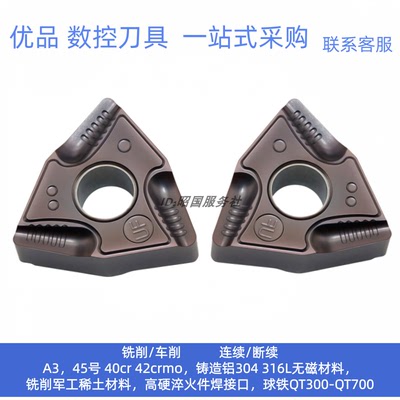 数控桃型车床刀粒开粗WNMG080408R-UF P6522 WNMG080404L-UF粗车