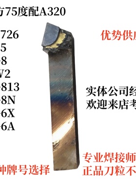 75度25方焊接车刀A325 YT5YW2YG8YG6YT14YW1YT15YS8YD15YG6AYG8N