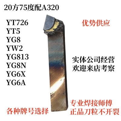 75度25方焊接车刀A325 YT5YW2YG8YG6YT14YW1YT15YS8YD15YG6AYG8N