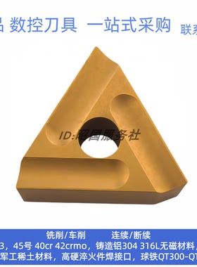 三角机夹刀片粗车钢件CN25  31303C/Z 31603C/Z