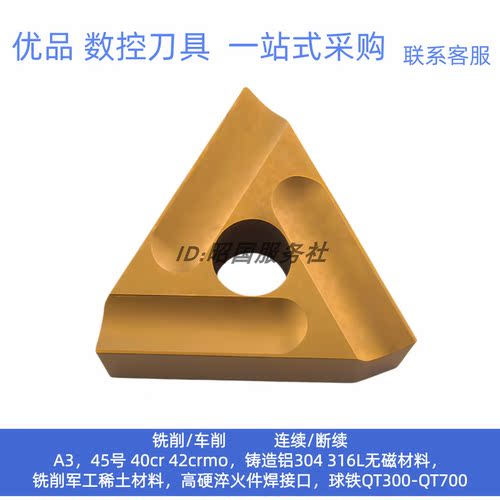三角机夹刀片粗车钢件CN25  31303C/Z 31603C/Z