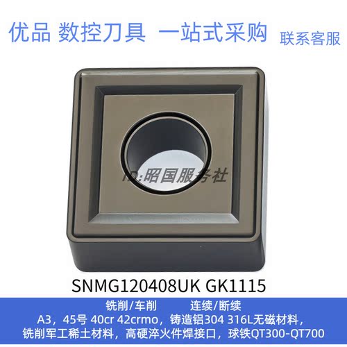 加工球磨灰口铸铁SNMG120404 120408 120412 GK1115数控车刀片