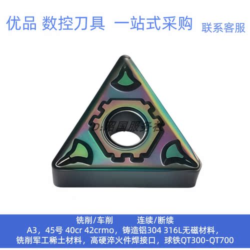 长城三角刀粒TNMG160408-BM1 AP105七彩高硬数控刀片钢件