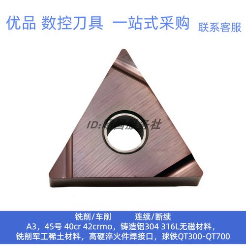 不锈钢三角外圆刀片TNGG160402R-S TNGG160404R-S 160408L-SPR930