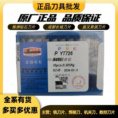 成都长城焊接刀片A416 YG813 YT726 ZK20ZK30 YT5YW1YW2YT14