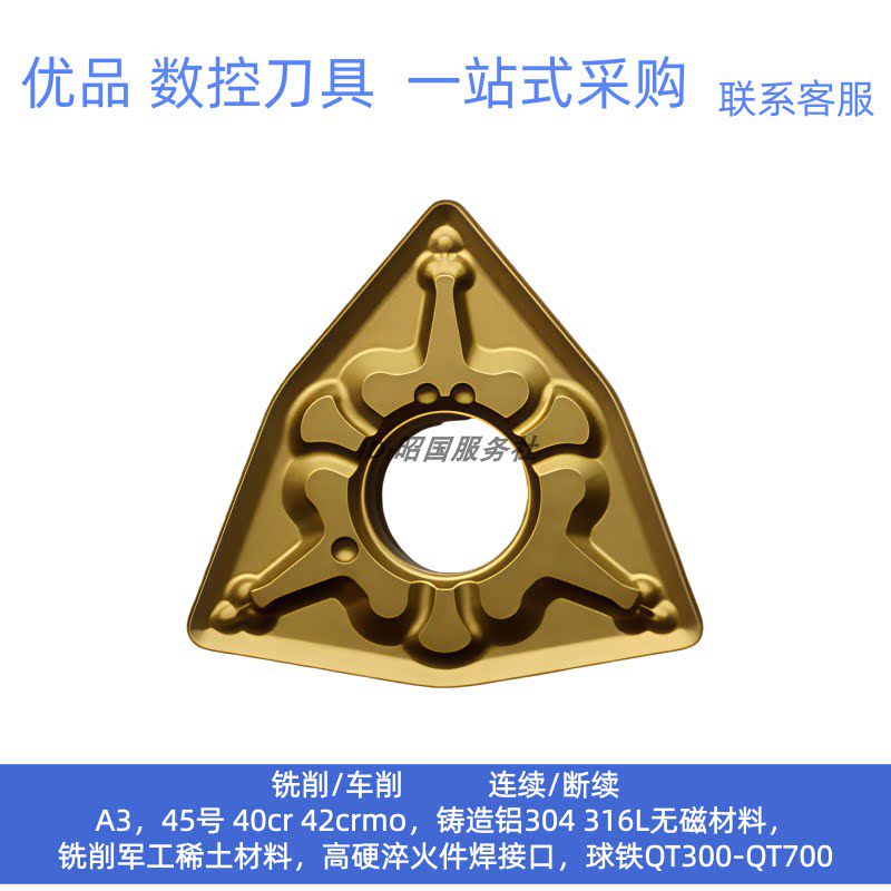 东芝槽型外圆桃型数控车床刀片WNMG080408TM 0412TM桃形刀粒T9125图片