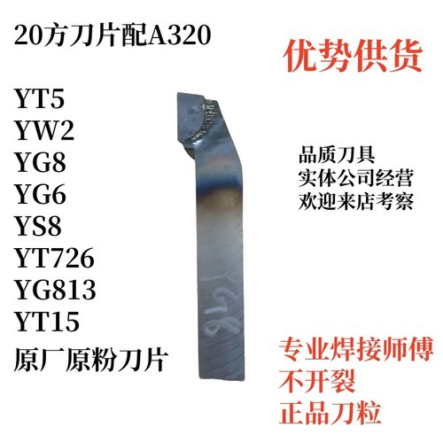 90度外圆20方焊接车刀YT5YW2 YT726YW1YG813 YG6AYS8YG8 T15YG6X