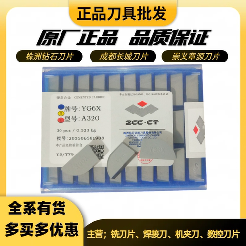 正品株洲90度焊接刀片A320Z YT5 YG6A YG3X YS8 YG6X YW2 YD15