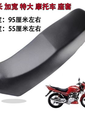 摩托车坐垫套四季通用加长加宽防水110 125 150踏板PU皮革座套子