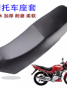 摩托车万能通用款皮革座套弯梁110男士125 150踏板摩托车通用坐垫