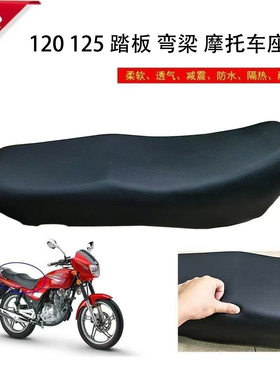 摩托车通用款皮革座套防水弯梁110男士125 150摩托车四季通用坐垫