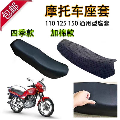 摩托车四季加棉款座套110 125 150摩托车踏板弯梁防晒防水坐垫套
