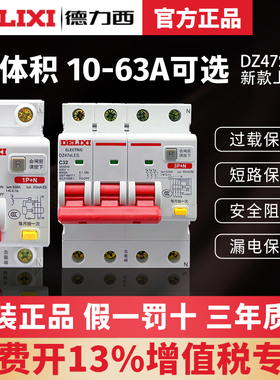 德力西DZ47SLES漏电保护器2P家用1P漏保63A 3P+N断路器4P空气开关