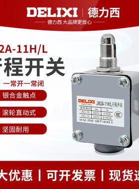 德力西行程开关限位开关微动开关 JW2A-11H/L数控机床限位开关
