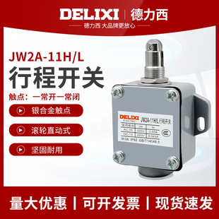 L数控机床限位开关 11H 德力西行程开关限位开关微动开关 JW2A