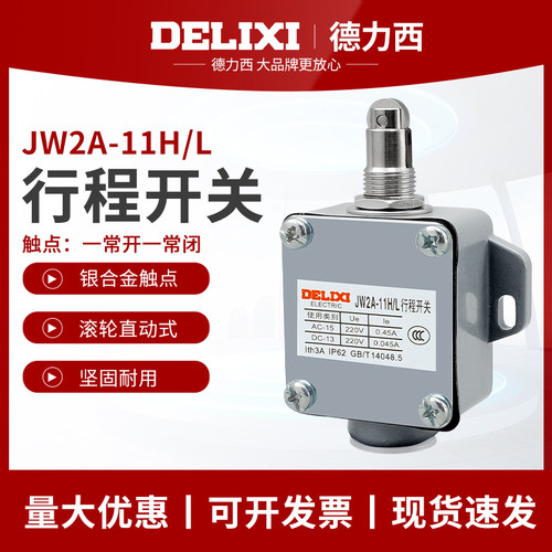 德力西JW2行程限位开关