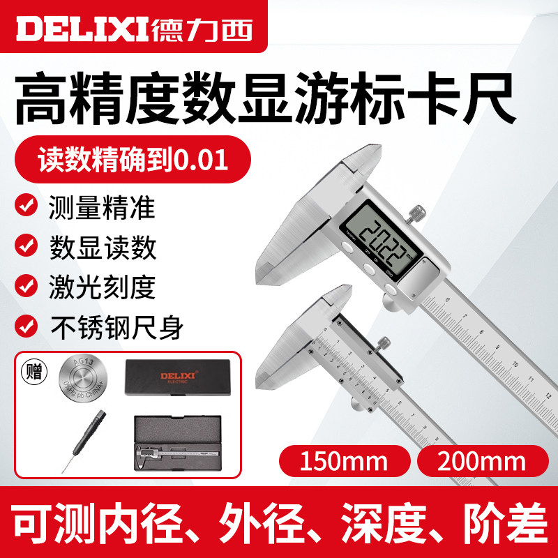 德力西游标卡尺高精度不锈钢
