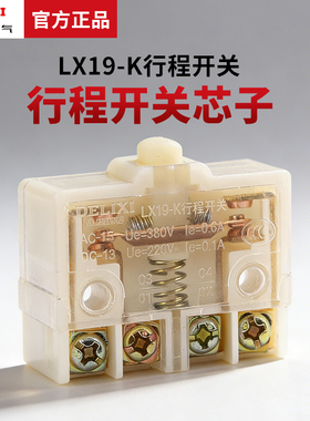 德力西行程开关芯子LX19-K银点微动行程开关LX19K-B行程内芯