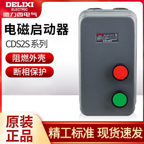 德力西磁力启动器过载保护器按钮