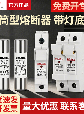 德力西熔断器底座3P63A 圆筒形帽保险丝座RT18-32X 1P2P3P63A包邮