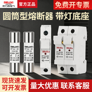 1P2P3P63A 德力西熔断器底座3P63A 圆筒形帽保险丝座RT18 32X 包邮