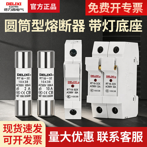 德力西圆筒形帽保险丝座熔断器