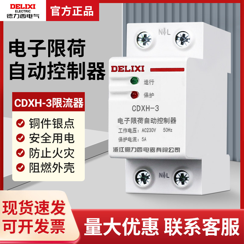 CDXH-3电子宿舍自动控制器德力西
