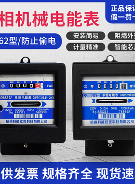 包邮杭州电表机械式/电表/DD282单相/电能表电度表出租房专用火表