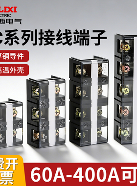 德力西接线端子TC100A接线板4位4P端子排603三位60A-3P400A200A