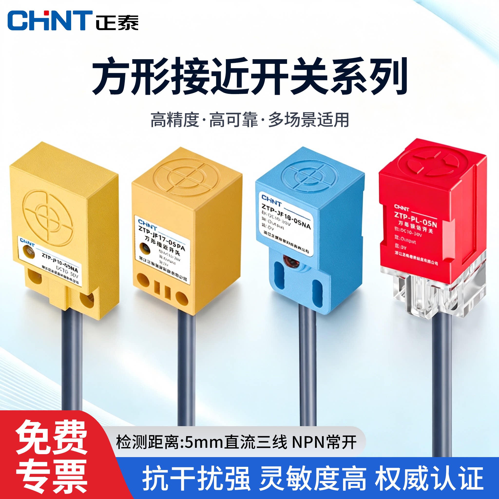 正泰接近开关ZTP-JF直流三线二线电感式传感器方形防水感应开关
