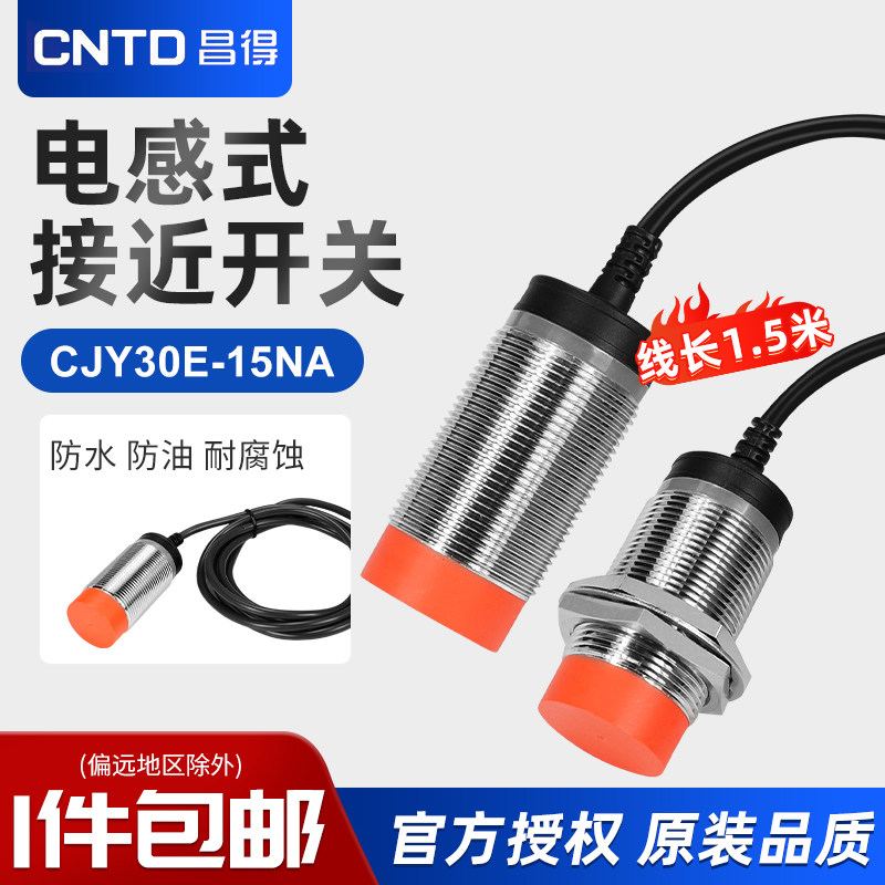 昌得接近开关CJY30E-15NA图片