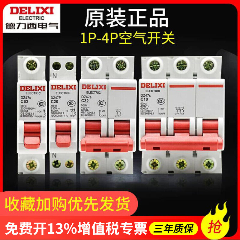德力西1P空气开关2P家用32a63a三相3P断路器DZ47S 4P空开100A电闸