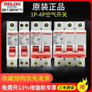德力西1P空气开关2P家用32a63a三相3P断路器DZ47S 4P空开100A电闸