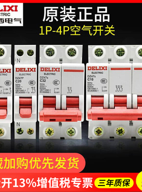 德力西1P空气开关2P家用32a63a三相3P断路器DZ47S 4P空开100A电闸