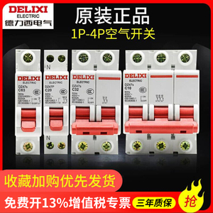 德力西1P空氣開關2P家用32a63a三相3P斷路器DZ47S 4P空開100A電閘