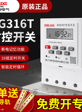 德力西微电脑时控开关定时器时间控制220V电源路灯时空kg316t插座
