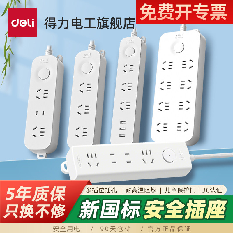 得力插排插座USB宿舍用插线板家用插板带线多孔接线板拖线板排插