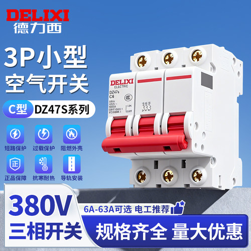 德力西小型三相保护器空气开关