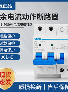 正泰NB1LE-40C40ACT240G漏电保护器空气开关2P剩余电流动作断路器
