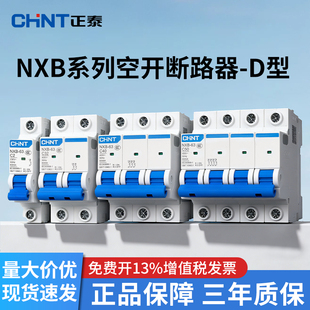 正泰D型DZ47空开NXB家用100A断路器P总空气4开关1三相2电闸3安32a