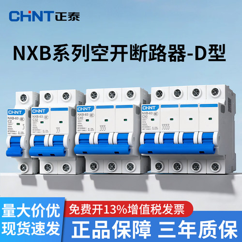 正泰动力型小型断路器三相四线